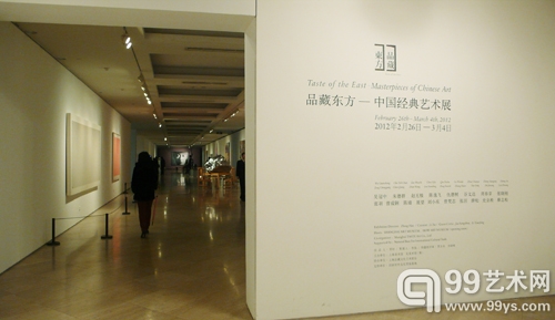 《品藏东方--中国经典艺术展》