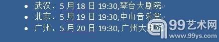 2012中法文化之春 和谐之诗音乐会演出时间