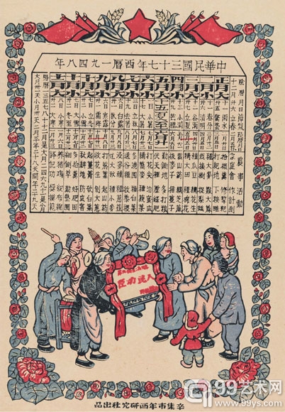 辛集市年画研究所《1948年节气表》年画-36cm×25cm-1948年-中国美术馆藏