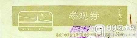 歌乐山中美合作所最早的褐色三分面值门票