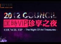 【视频】“匡时VIP珍享之夜”后海华丽上演