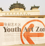 2006艺术北京