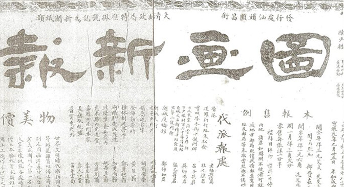 《图画新报》